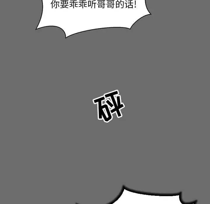 親愛的你-Liebling！第83話