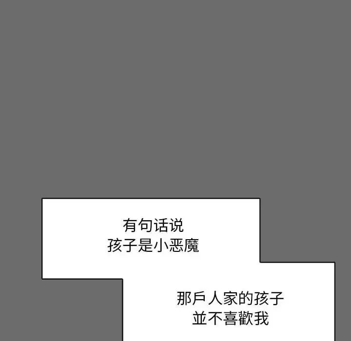 親愛的你-Liebling！第83話