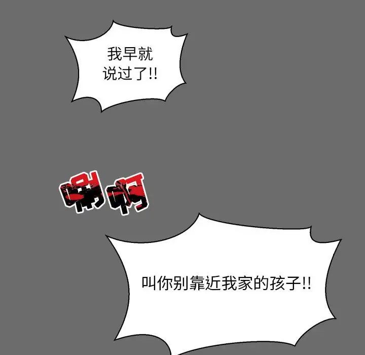 亲爱的你-Liebling！第83话