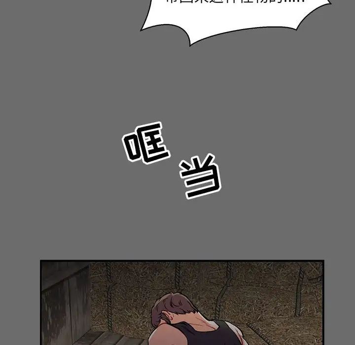 亲爱的你-Liebling!第83话