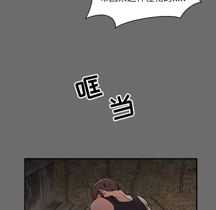 親愛的你-Liebling！第83話