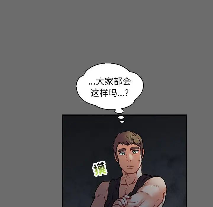 亲爱的你-Liebling！第83话