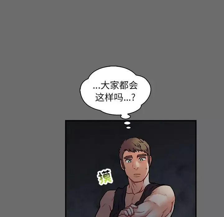 親愛的你-Liebling！第83話