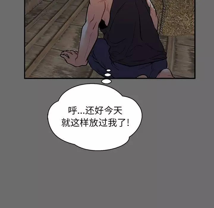親愛的你-Liebling！第83話