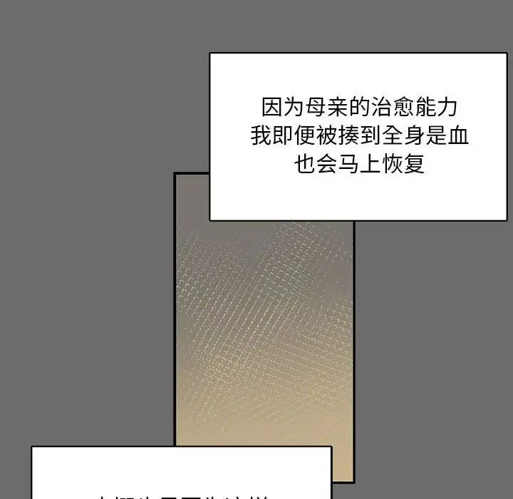 亲爱的你-Liebling!第83话