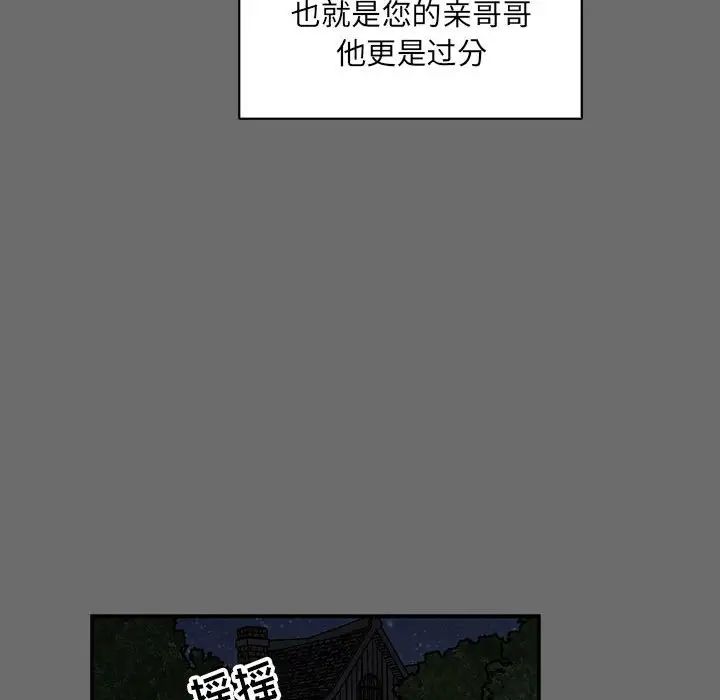 亲爱的你-Liebling！第83话