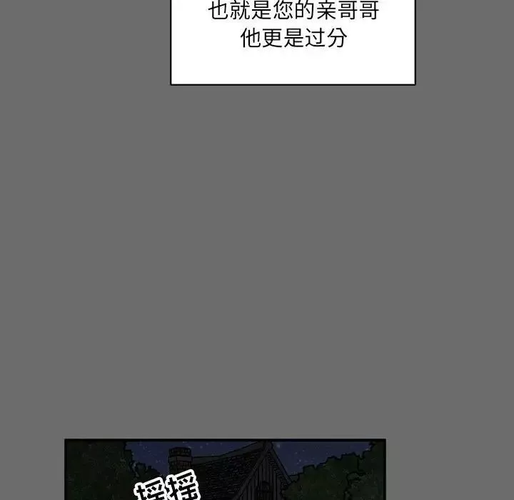 親愛的你-Liebling！第83話