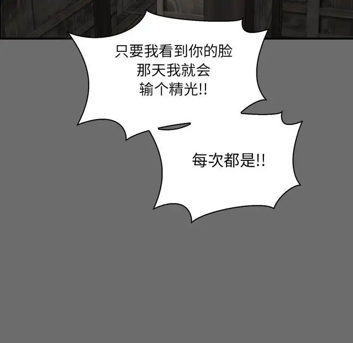 亲爱的你-Liebling!第83话