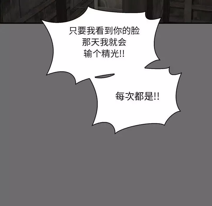 親愛的你-Liebling！第83話