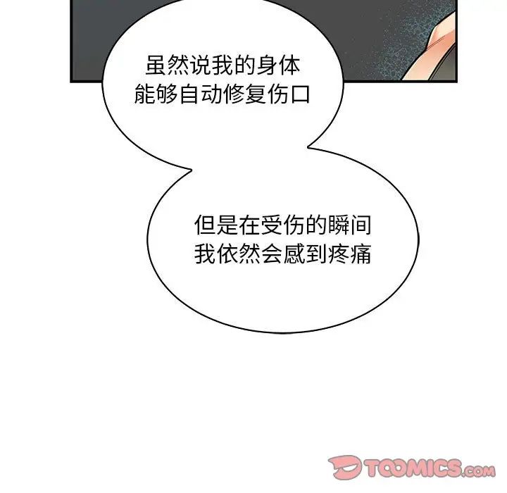 亲爱的你-Liebling!第83话