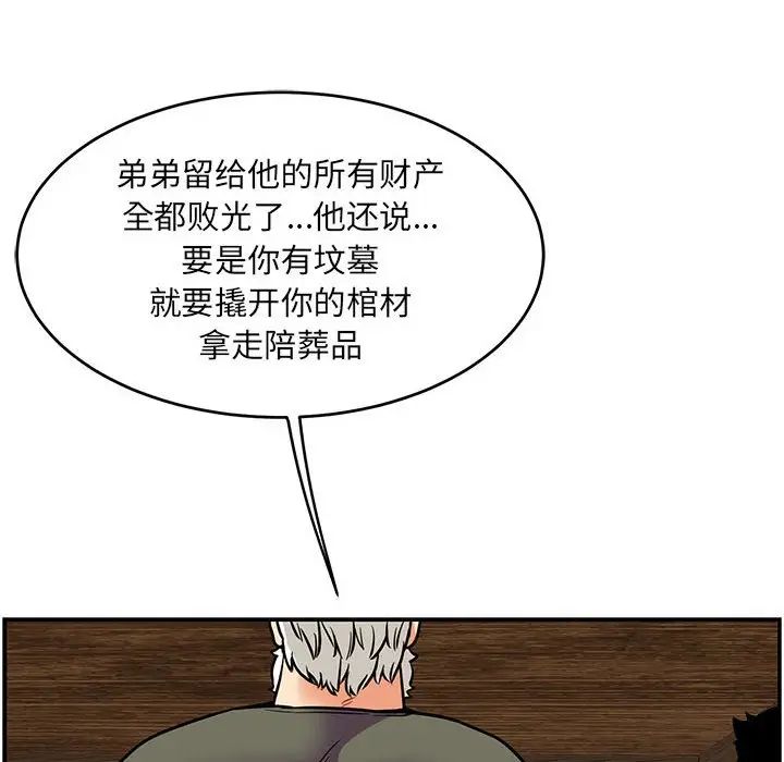 亲爱的你-Liebling！第83话