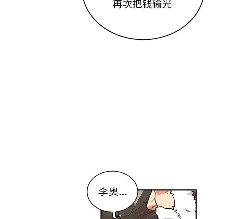 亲爱的你-Liebling！-第83话 - 图片 99