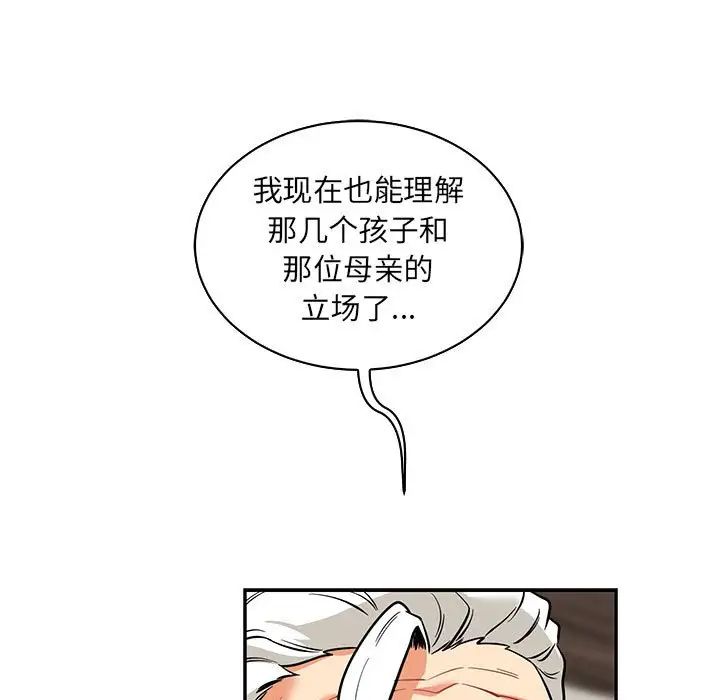 亲爱的你-Liebling!第83话