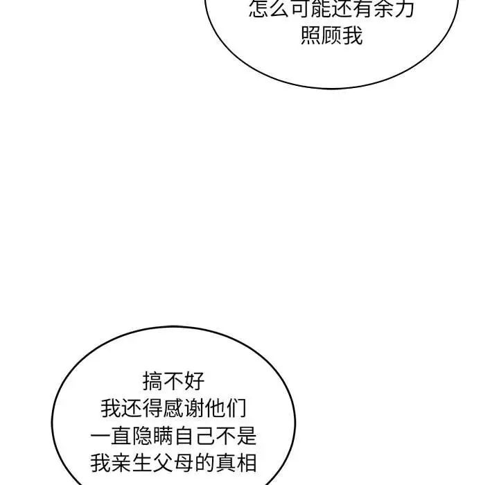 親愛的你-Liebling！第83話