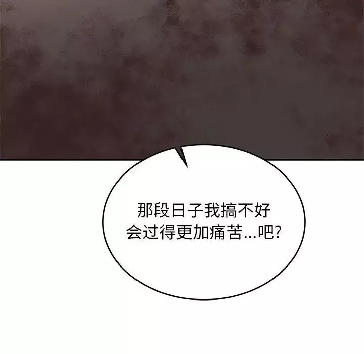 親愛的你-Liebling！第83話