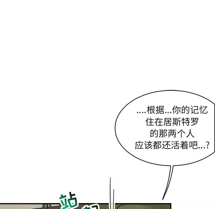 親愛的你-Liebling！第83話