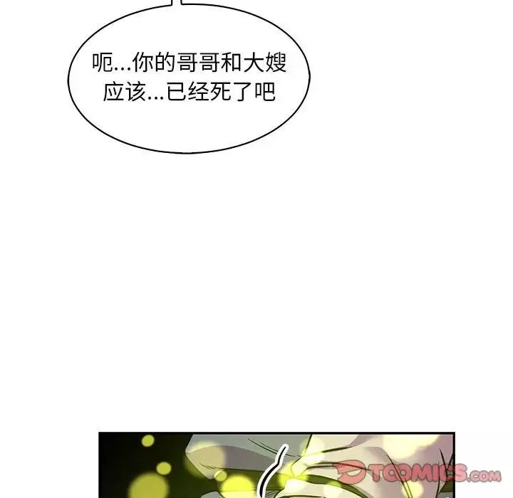 親愛的你-Liebling！第83話