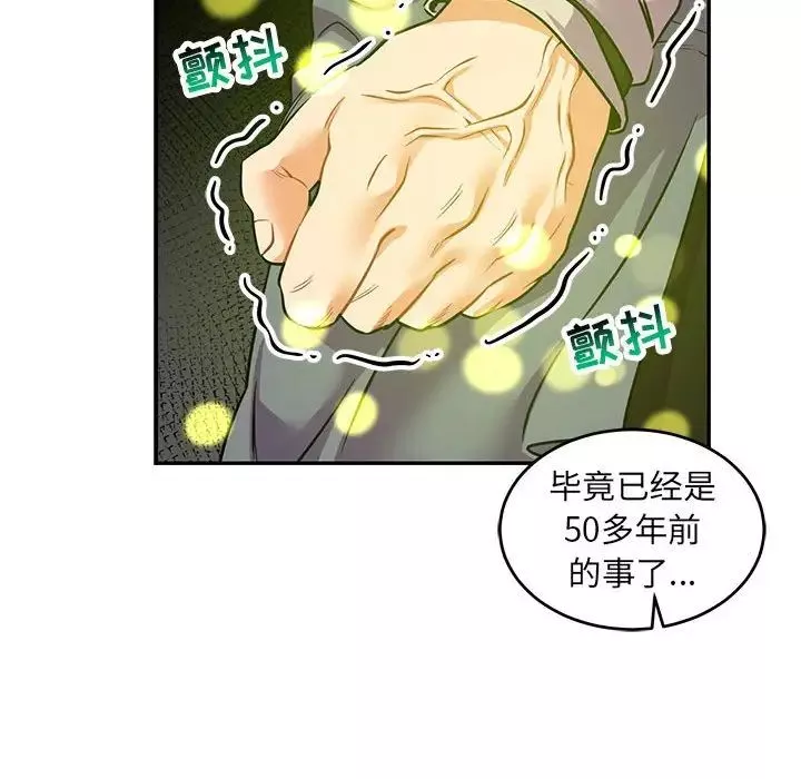 親愛的你-Liebling！第83話