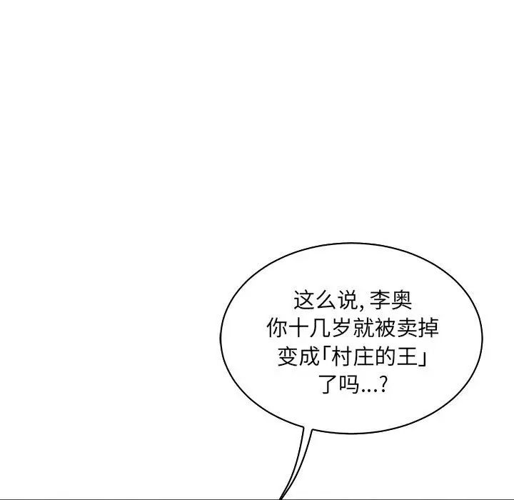 亲爱的你-Liebling!第83话