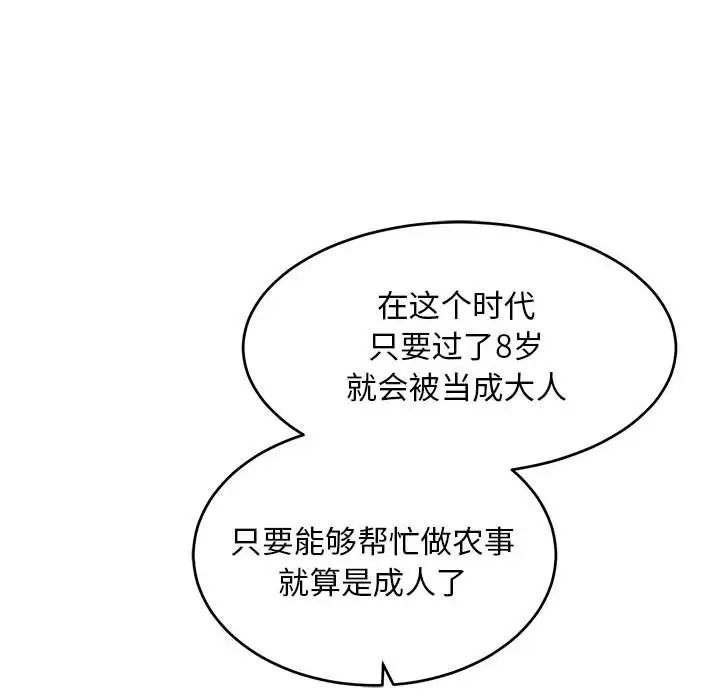 亲爱的你-Liebling！第83话