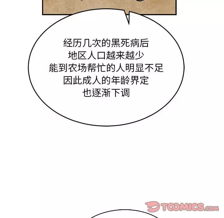 親愛的你-Liebling！第83話