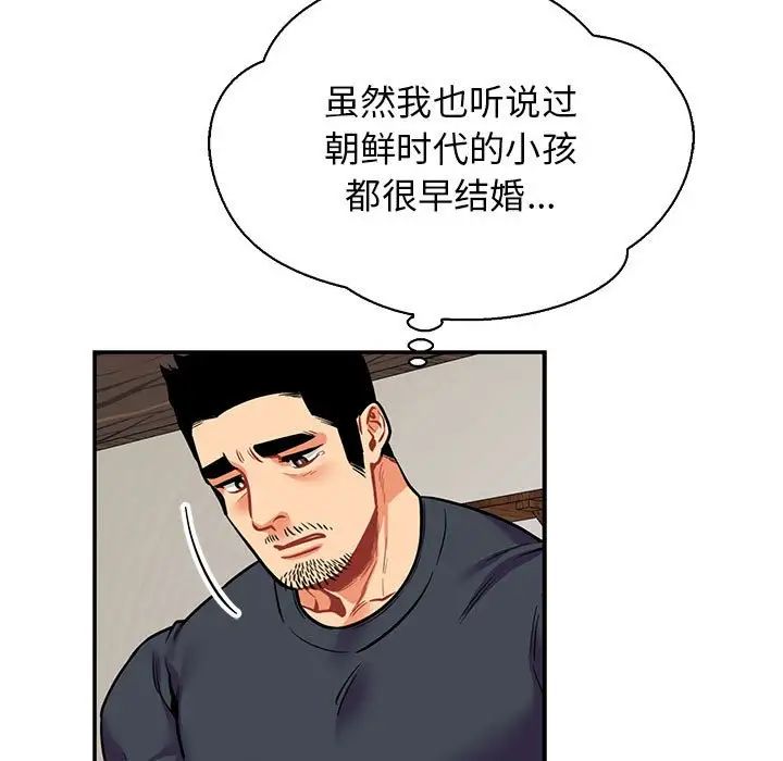 亲爱的你-Liebling!第83话