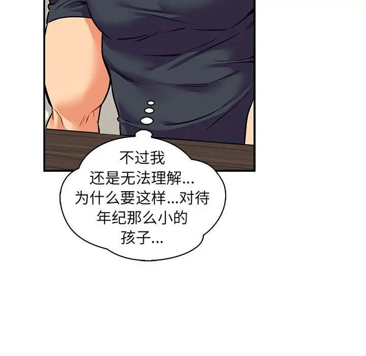 亲爱的你-Liebling！第83话