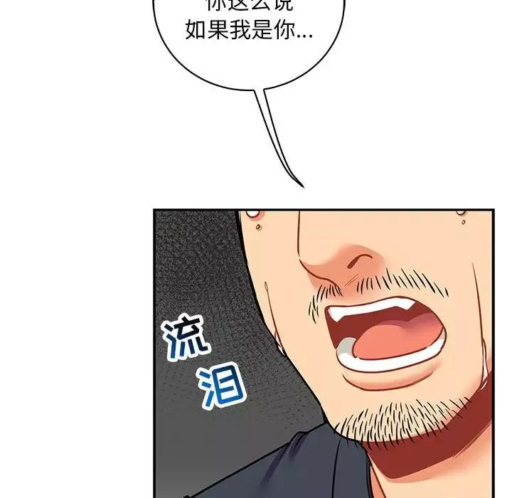 親愛的你-Liebling！第83話
