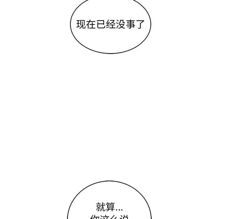 親愛的你-Liebling！第83話