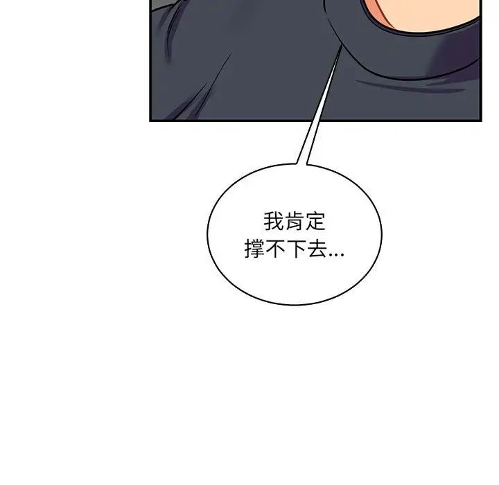 亲爱的你-Liebling!第83话