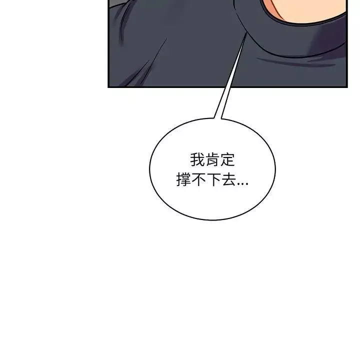 親愛的你-Liebling！第83話