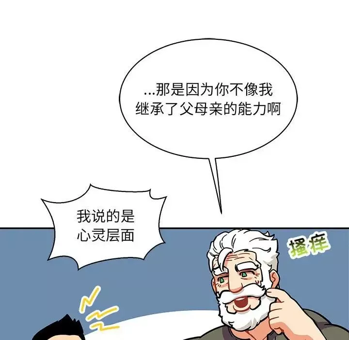 親愛的你-Liebling！第83話