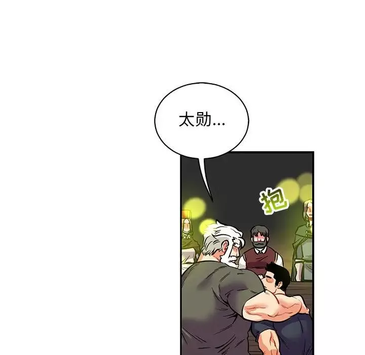 親愛的你-Liebling！第83話