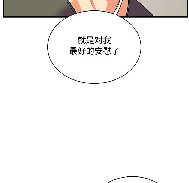 亲爱的你-Liebling!第83话