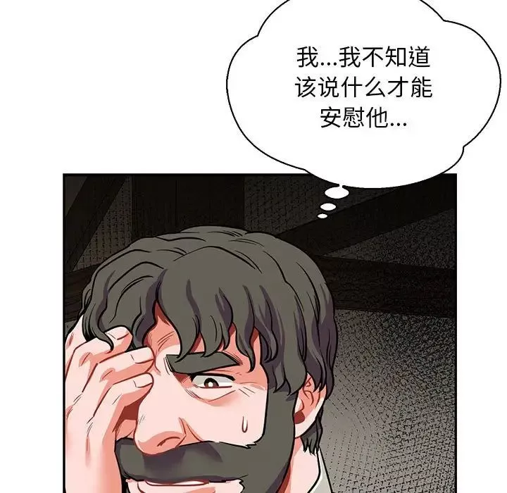 親愛的你-Liebling！第83話
