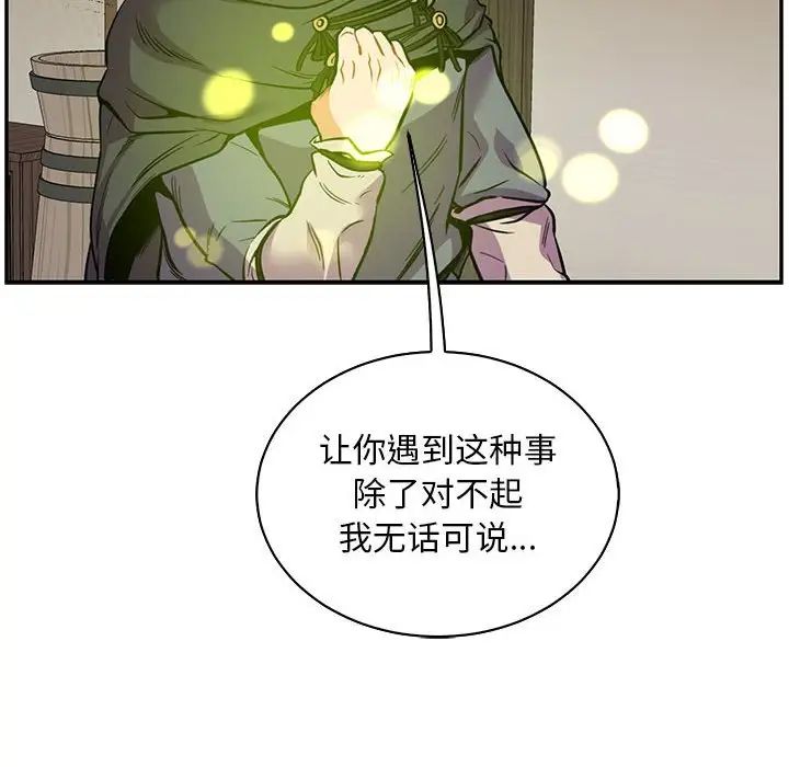 亲爱的你-Liebling!第83话
