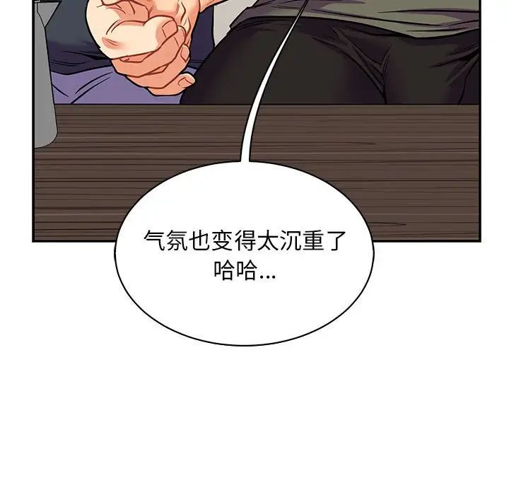 亲爱的你-Liebling!第83话