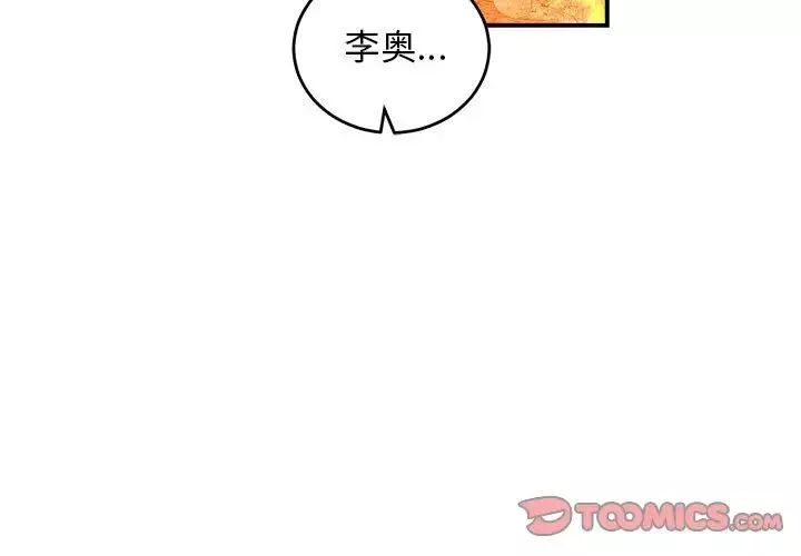 親愛的你-Liebling！第84話