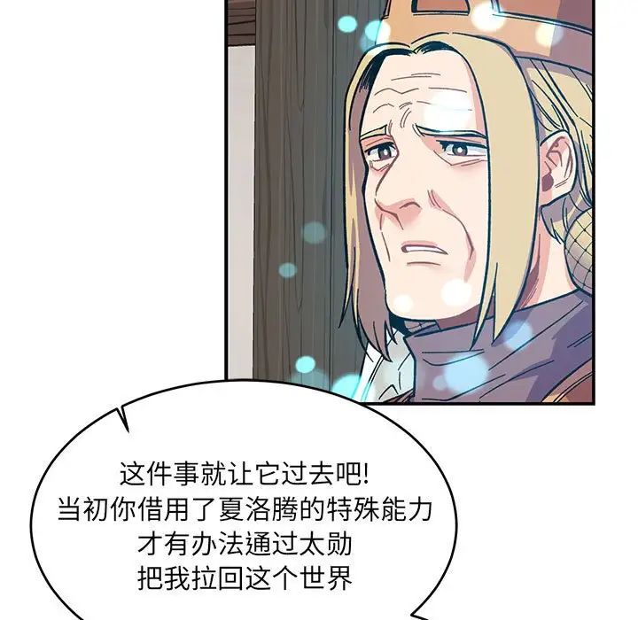 亲爱的你-Liebling！第84话