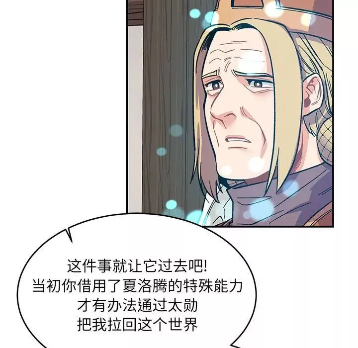 亲爱的你-Liebling！-第84话 - 图片 33