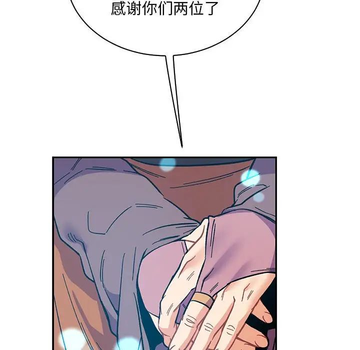 亲爱的你-Liebling!第84话