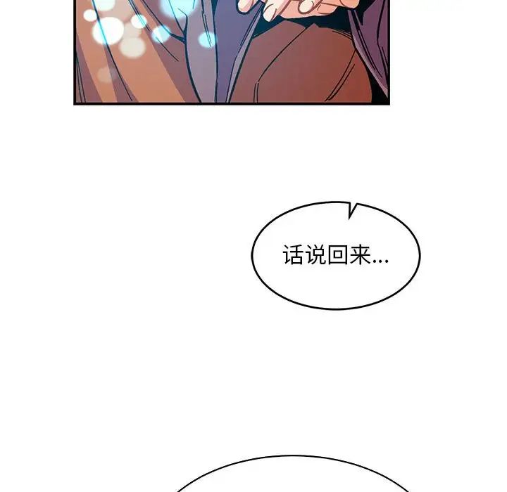 亲爱的你-Liebling！第84话