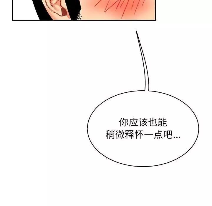 親愛的你-Liebling！第84話