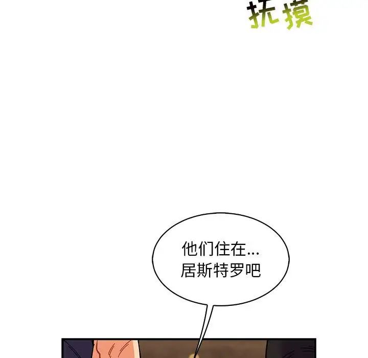 亲爱的你-Liebling!第84话