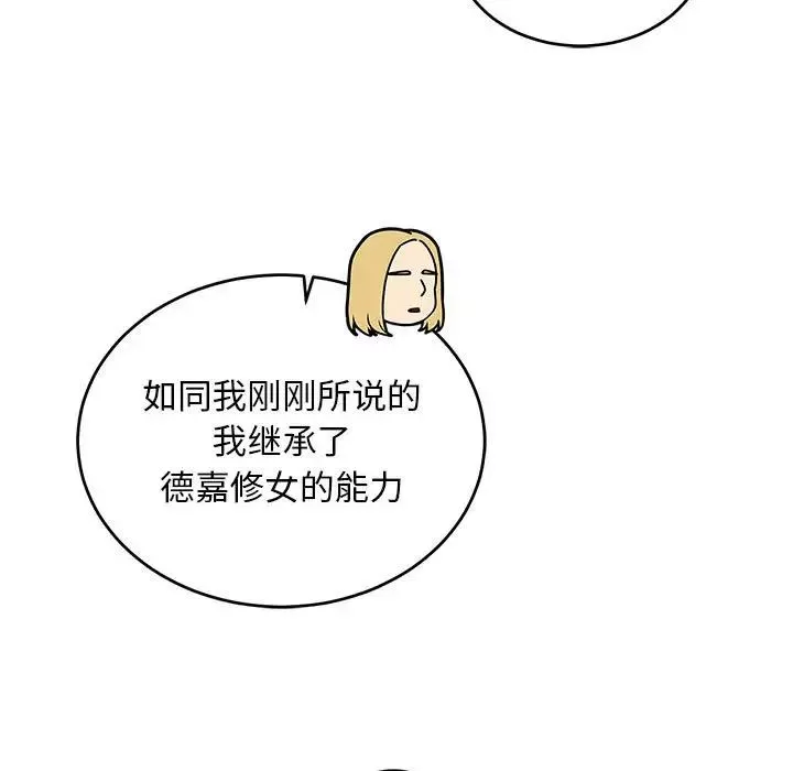 親愛的你-Liebling！第84話