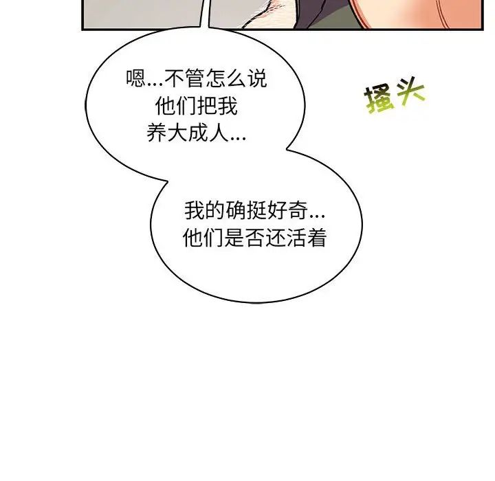 亲爱的你-Liebling！第84话