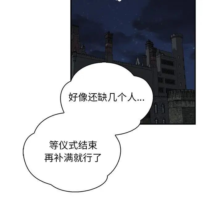 亲爱的你-Liebling！第84话