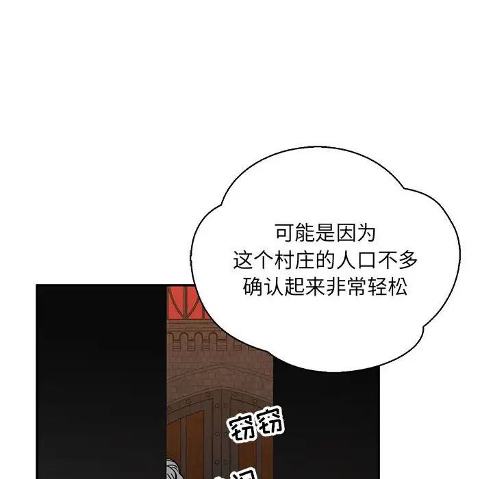 亲爱的你-Liebling!第84话