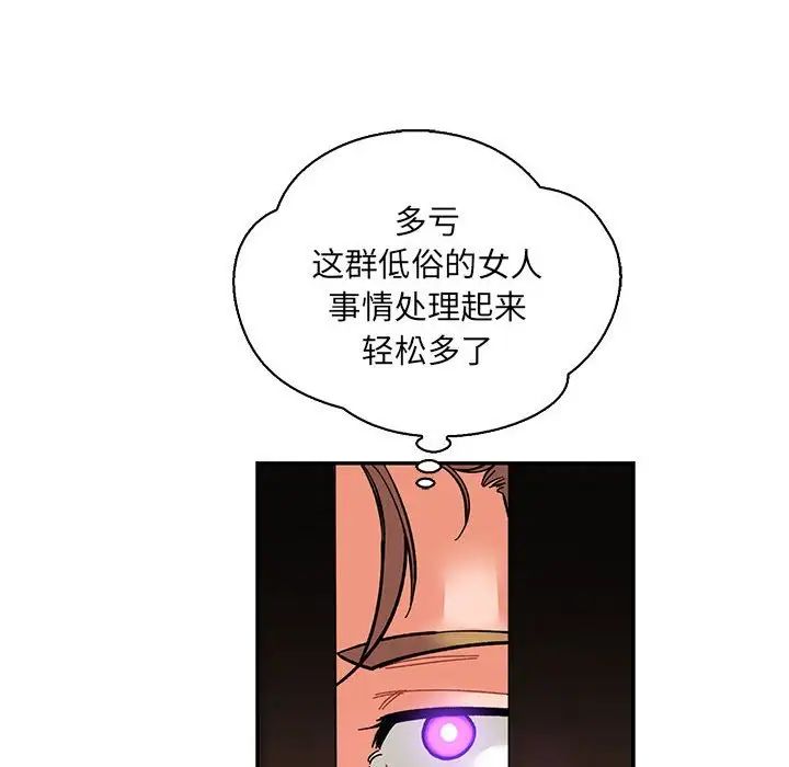 亲爱的你-Liebling！第84话