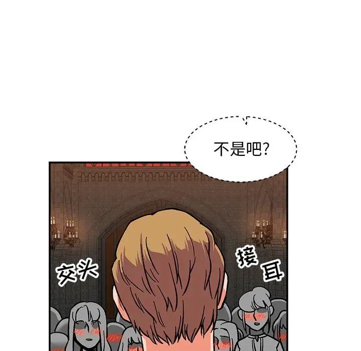 亲爱的你-Liebling!第84话